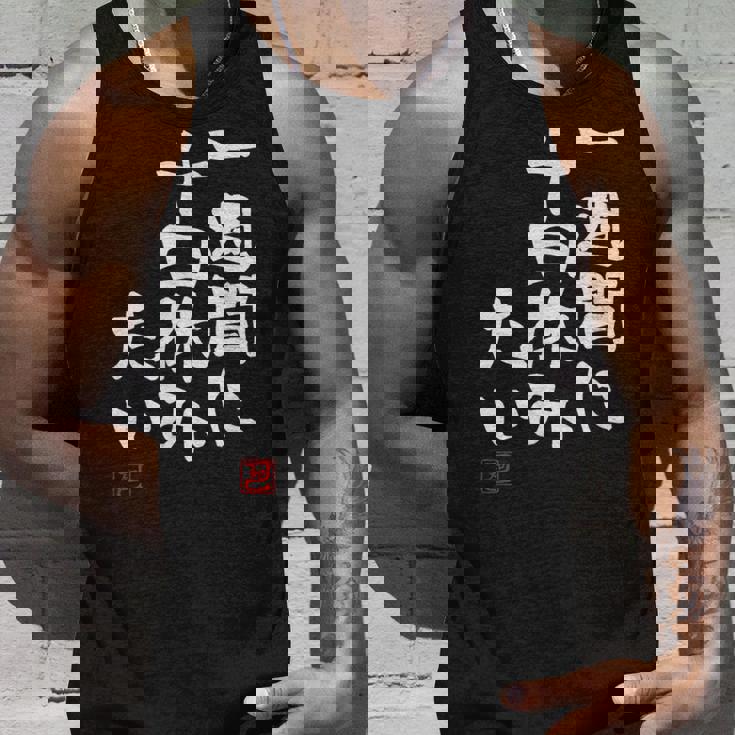 「一週間に十日休みたい」文字入り おもしろ 筆文字 面白い 服 面白い タンクトップ 彼への贈り物