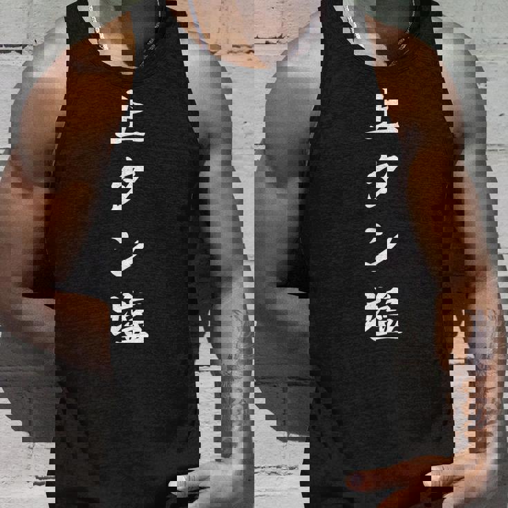 おもしろ 「上タン塩」 面白い 漢字 上タン塩 文字入り タンクトップ 彼への贈り物