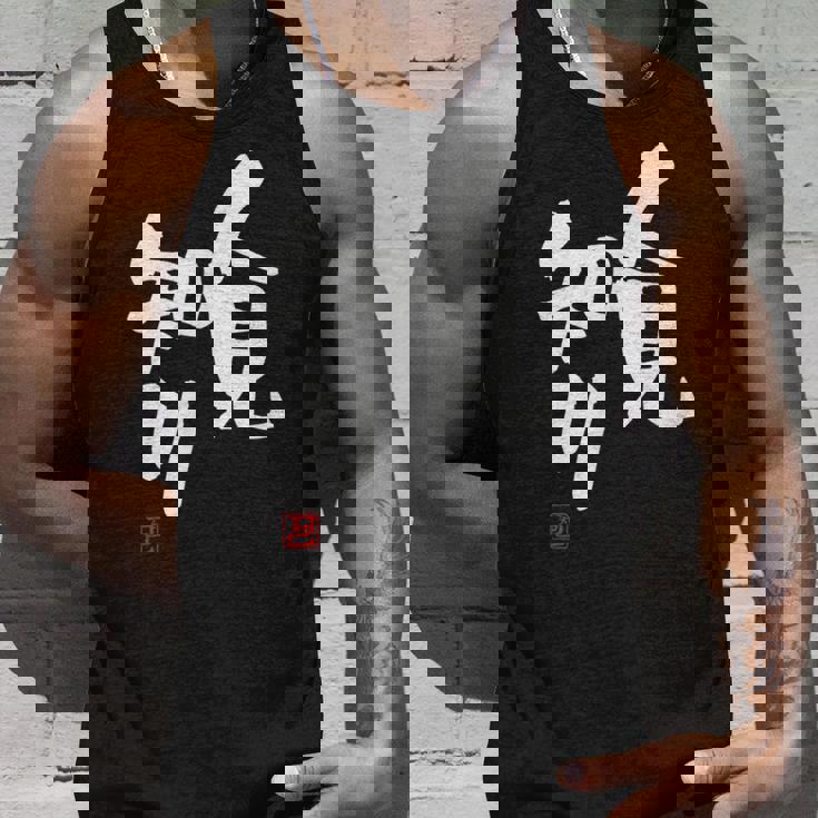 「人見知り」おもしろ 筆文字 服 面白い文字入り タンクトップ 彼への贈り物