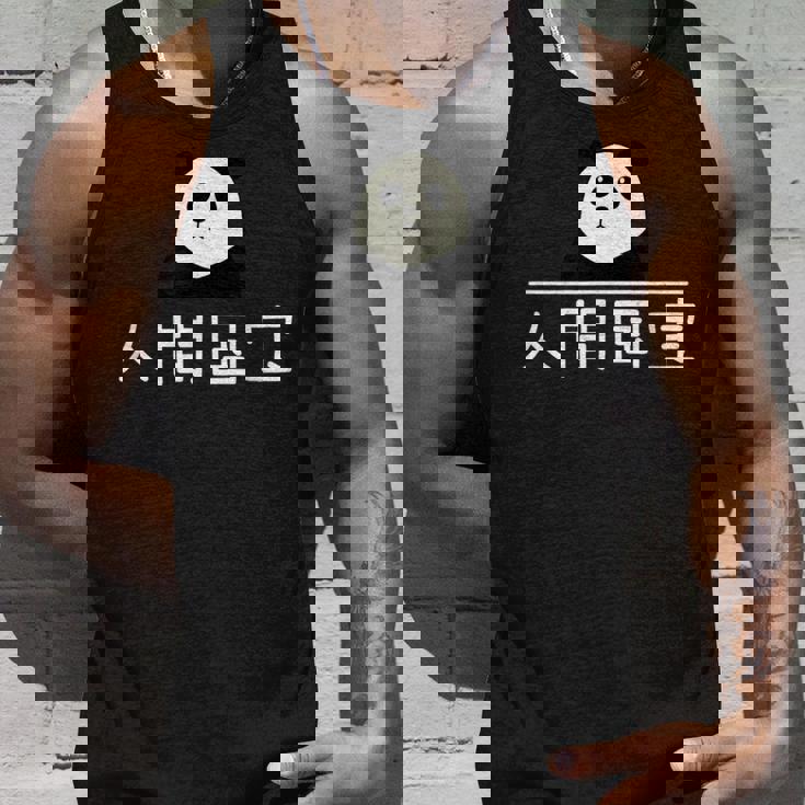 「人間国宝」おもしろtシャツ 漢字 文字入りギャグ ネタ ウケ狙い 贈り物 ギフト おもしろ タンクトップ 彼への贈り物