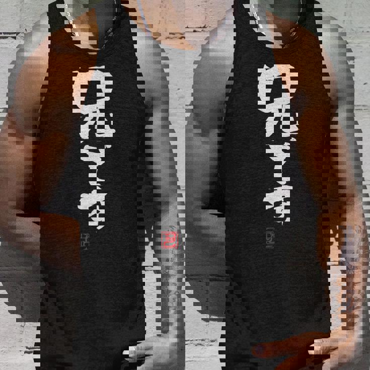 「兄です」文字入り おもしろ 筆文字 面白い 服 面白い タンクトップ 彼への贈り物