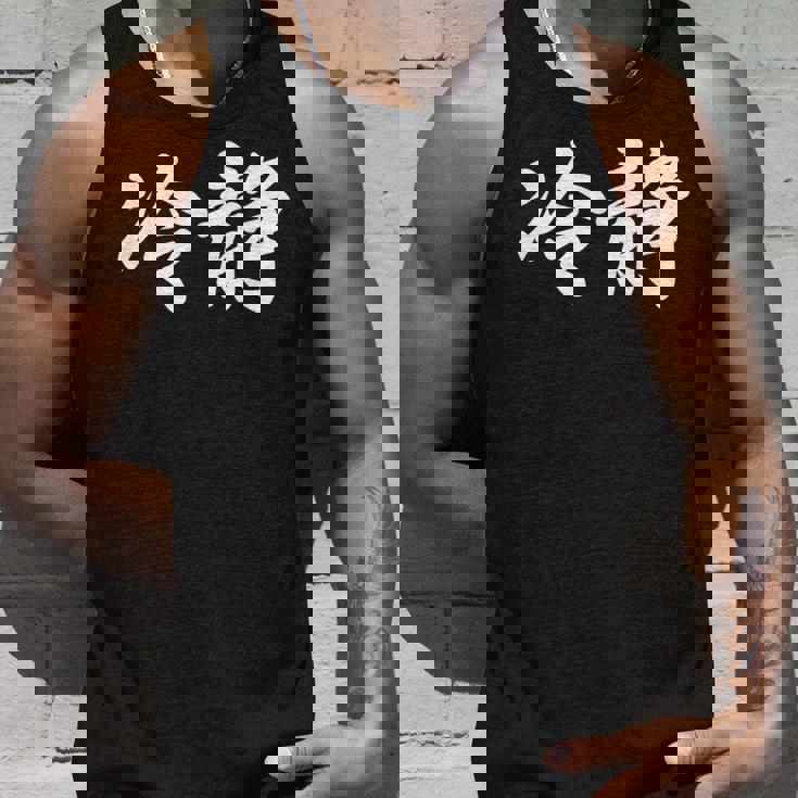 「冷静」おもしろtシャツ 漢字 冷静 文字入り タンクトップ 彼への贈り物