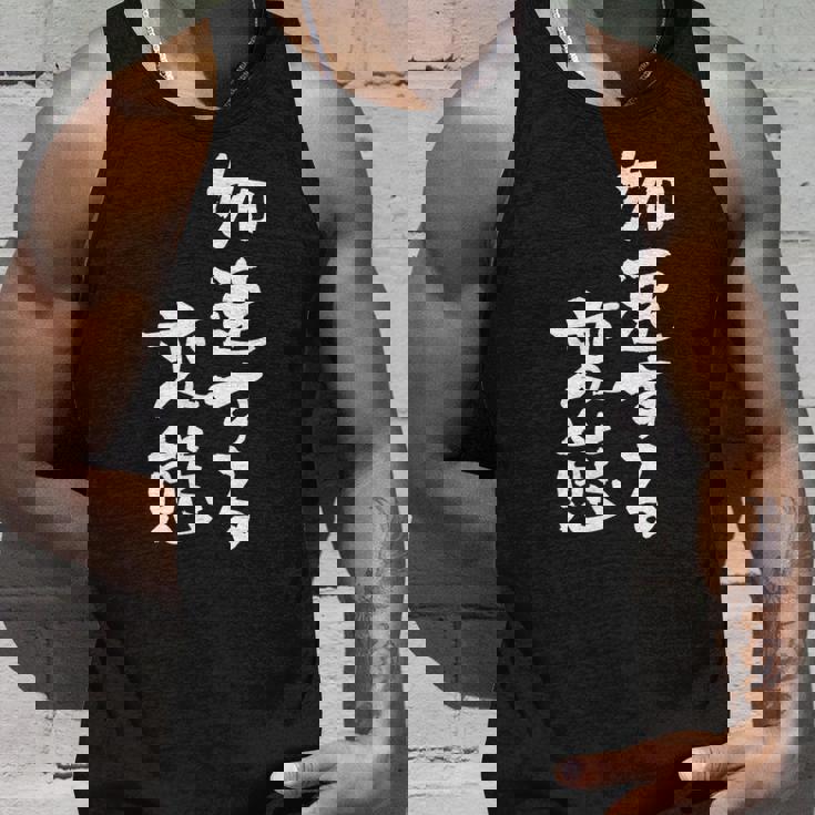 「加速する変態」文字入り おもしろ 筆文字 面白い バック 面白い タンクトップ 彼への贈り物