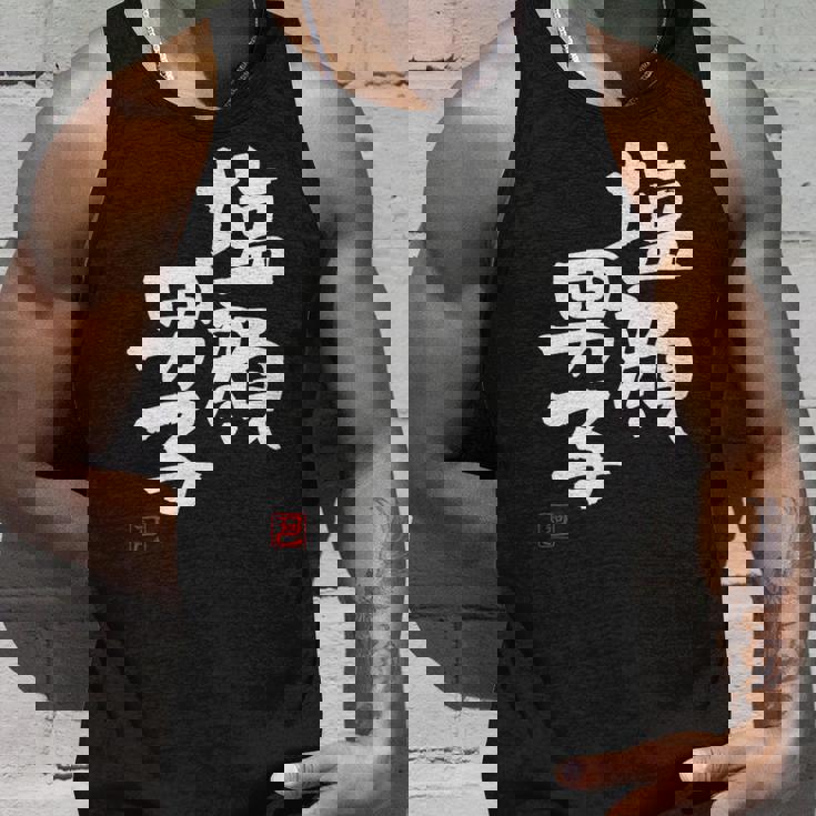 「塩顔男子」おもしろ 筆文字 服 面白い文字入り タンクトップ 彼への贈り物