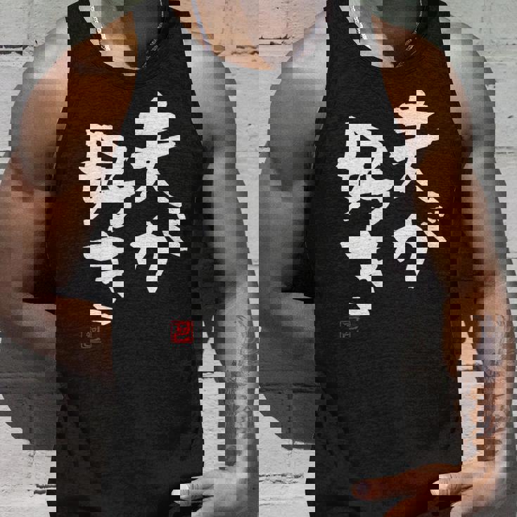 「夫が好き」おもしろ 筆文字 服 面白い文字入り タンクトップ 彼への贈り物