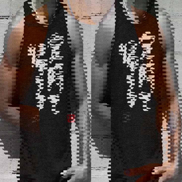 「定時で帰る」文字入り おもしろ 筆文字 面白い 服 面白い タンクトップ 彼への贈り物