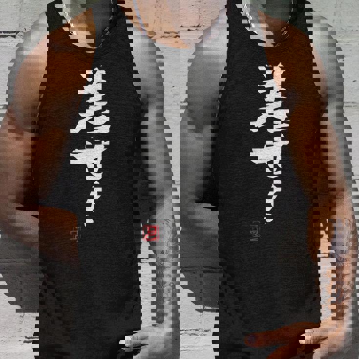 「差せ！」おもしろ 筆文字 服 面白い文字入り タンクトップ 彼への贈り物