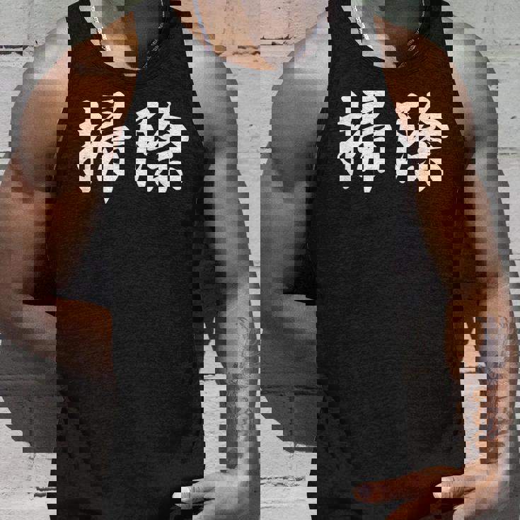 「掃除」おもしろtシャツ 漢字 掃除 文字入り タンクトップ 彼への贈り物