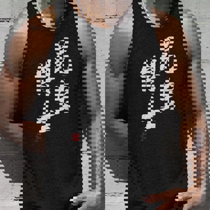 「昆虫博士」文字入り おもしろ 筆文字 面白い 服 面白い タンクトップ 彼への贈り物