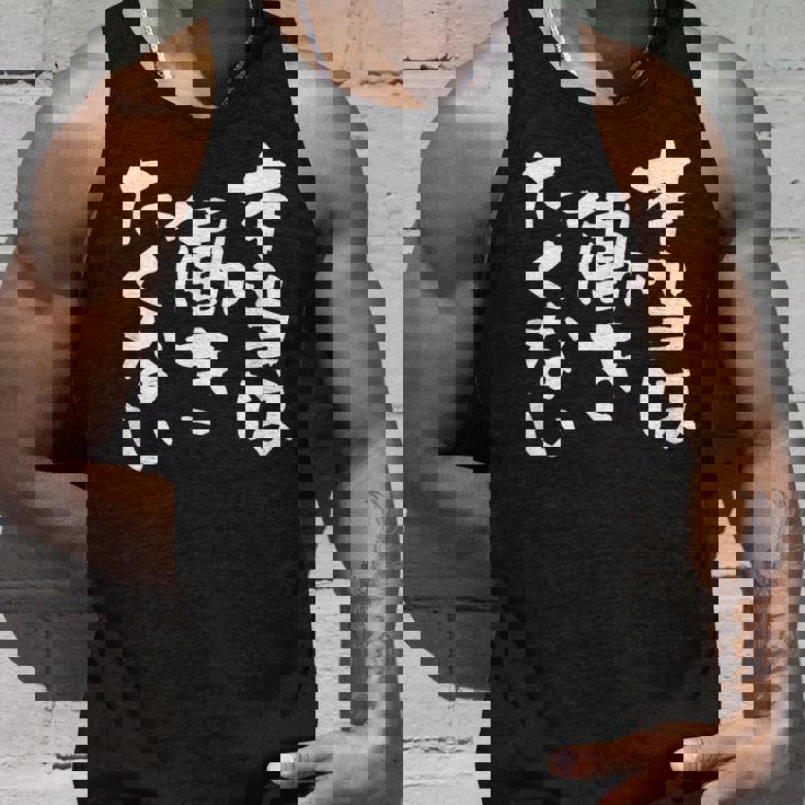 「本当は働きたくない」文字入り おもしろ 筆文字 面白い バック服 面白い タンクトップ 彼への贈り物