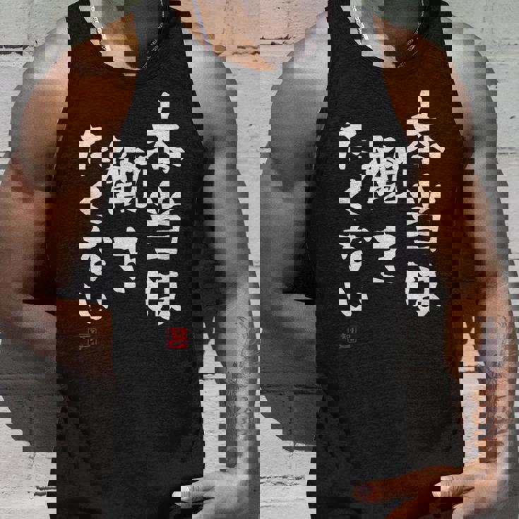 「本当は働きたくない」文字入り おもしろ 筆文字 面白い 服 面白い タンクトップ 彼への贈り物