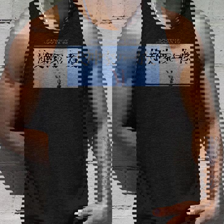 「犬神家の一族」タイトルロゴ タンクトップ 彼への贈り物