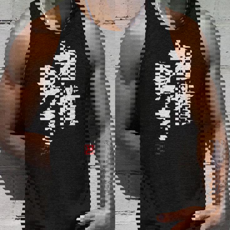 「相撲好き」おもしろ 筆文字 服 面白い文字入り タンクトップ 彼への贈り物