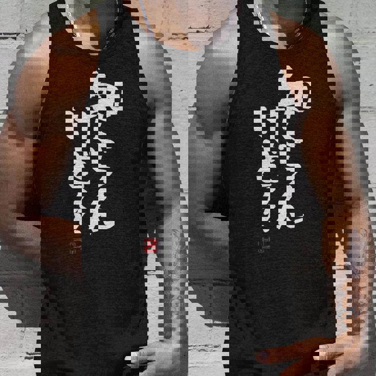 「知らんけど！！」おもしろ 筆文字 服 面白い文字入り タンクトップ 彼への贈り物