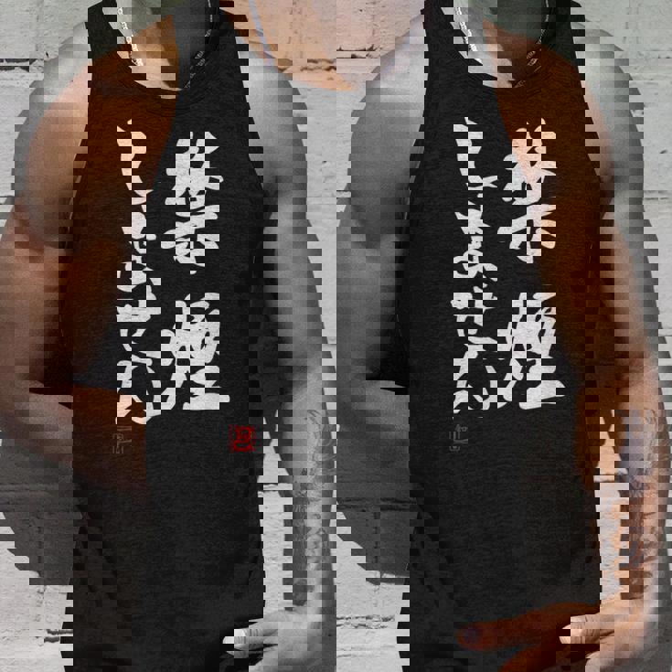 「禁煙しません」文字入り おもしろ 筆文字 面白い 服 面白い タンクトップ 彼への贈り物