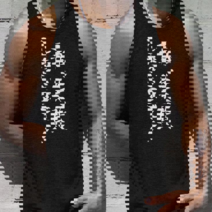 「私、失敗しないので！」文字入り おもしろ 筆文字 面白い バック 面白い タンクトップ 彼への贈り物