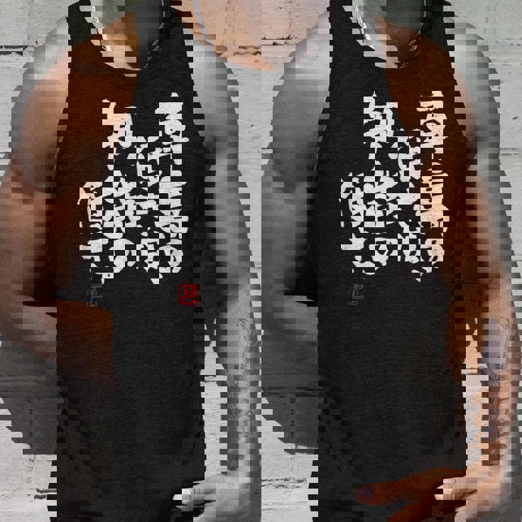 「車高の低さは、知能の低さ。」おもしろ 筆文字 服 面白い文字入り タンクトップ 彼への贈り物