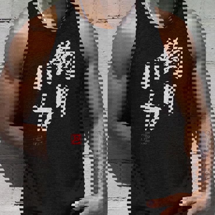 「釣りバカ」文字入り おもしろ 筆文字 面白い 服 面白い タンクトップ 彼への贈り物