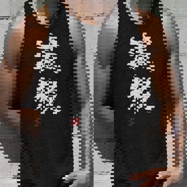 『減税』おもしろ 筆文字 服 面白い文字入り タンクトップ 彼への贈り物