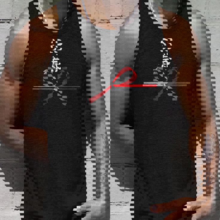 【53歳】53才 誕生日 お祝い 水引 和柄 日本のお土産 記念品 ギャグ ウケ狙い 贈り物 ギフト 面白い おもしろ タンクトップ 彼への贈り物