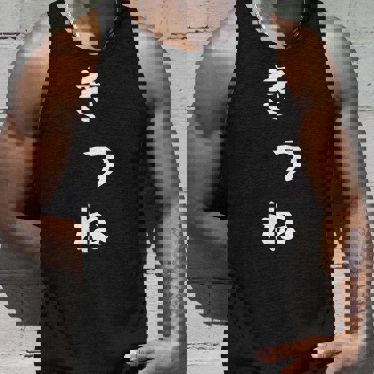 【きつね】狐 キツネ 面白い 可愛い 文字 ひらがな ギャグ ネタ ウケ狙い 笑える おもしろ 笑いが取れる タンクトップ 彼への贈り物