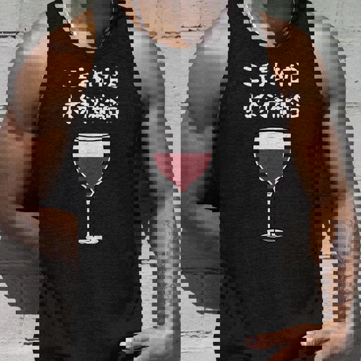 【こまめな水分補給】ワイン 赤ワイン お酒 夏 熱中症 暑さ おもしろ 面白い ネタ ウケ狙い 笑える ふざけ 遊び心 タンクトップ 彼への贈り物