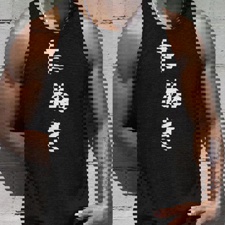 【たぬき】狸 タヌキ 面白い 可愛い 文字 ひらがな ギャグ ネタ ウケ狙い 笑える おもしろ 笑いが取れる タンクトップ 彼への贈り物