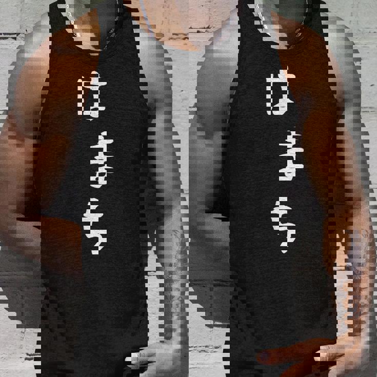 【はまち】ハマチ 魚 かわいい ひらがな 文字 日本のお土産 ウケ狙い 贈り物 ギフト 面白い おもしろ タンクトップ 彼への贈り物