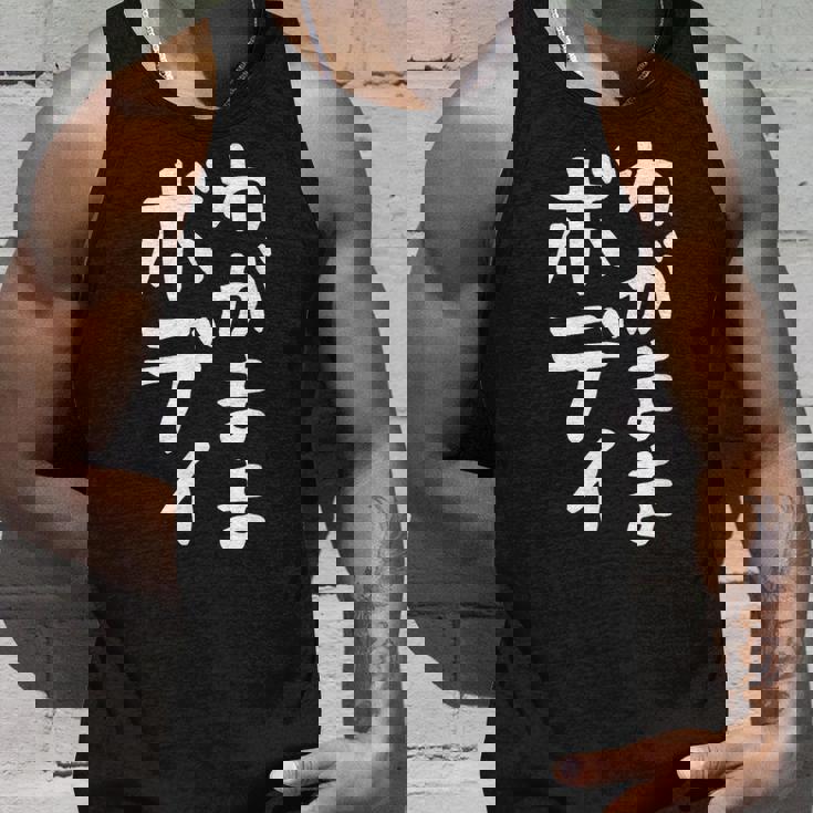 【わがままボディ】おもしろ ギャグ ネタ ウケ狙い 面白い 文字 笑える ふざけ ユーモア ウケる お笑い デブ 自虐 タンクトップ 彼への贈り物