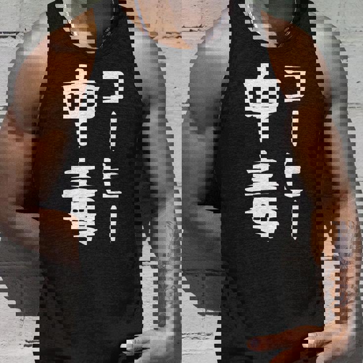 【コーヒー中毒】面白い 文字 ギャグ ネタ ウケ狙い ふざけ 笑える 笑いが取れる おもしろ タンクトップ 彼への贈り物