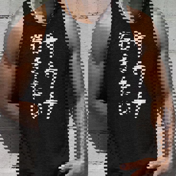 【サウナ行きたい】文字 面白い ネタ 文字入り おもしろ 笑える 筆文字 ギャグ ウケ狙い ユーモア ふざけ 文字入れ タンクトップ 彼への贈り物