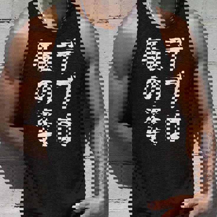 【デブは仮の姿】面白い 文字 ギャグ ネタ ウケ狙い ふざけ 笑える おもしろ 笑いが取れる タンクトップ 彼への贈り物