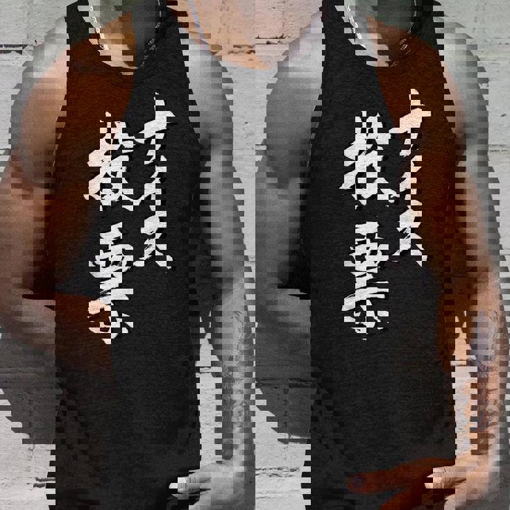 【ナイス選挙】書道家直筆 毛筆 書道 筆文字 言葉 石丸伸二さん 都知事選挙 選挙応援 タンクトップ 彼への贈り物