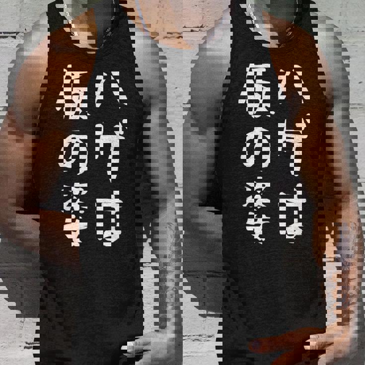 メンズ 【ハゲは仮の姿】面白い 文字 遊び心 ギャグ ネタ ウケ狙い ふざけ 笑える おもしろ ユーモア お笑い タンクトップ 彼への贈り物