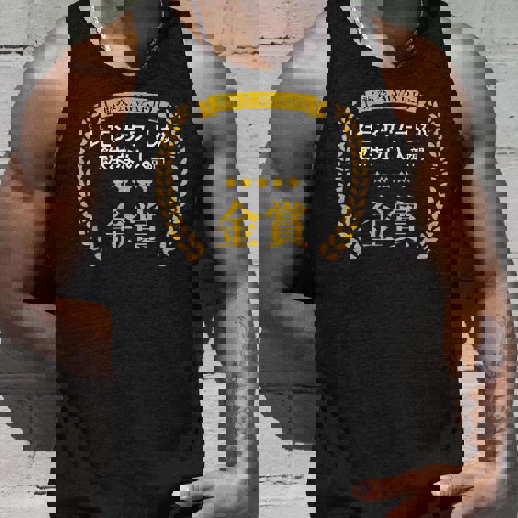 【レモンサワーしか飲まない人部門・金賞】おもしろ 面白い ネタ メンズ 飲み会 酒 酒飲み 酒好き 居酒屋 タンクトップ 彼への贈り物