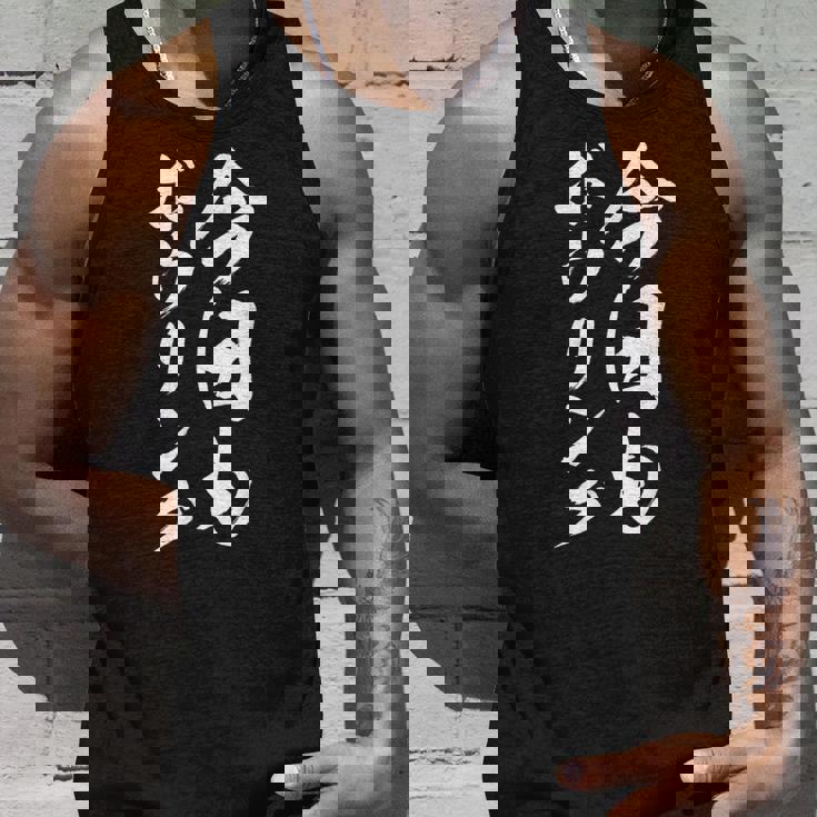 【今日もボウリング】おもしろ 面白い 筆文字 ギャグ ネタ ウケ狙い 笑える ユーモア お笑い 文字入れ 文字入り 言葉 タンクトップ 彼への贈り物