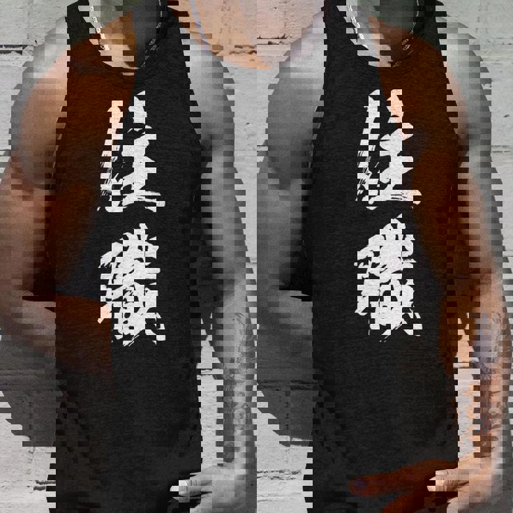 【住職】お坊さん お寺 仏教 職業 仕事 バイト 社員 アルバイト 面白い おもしろ ネタ ウケ狙い 文字 笑える タンクトップ 彼への贈り物