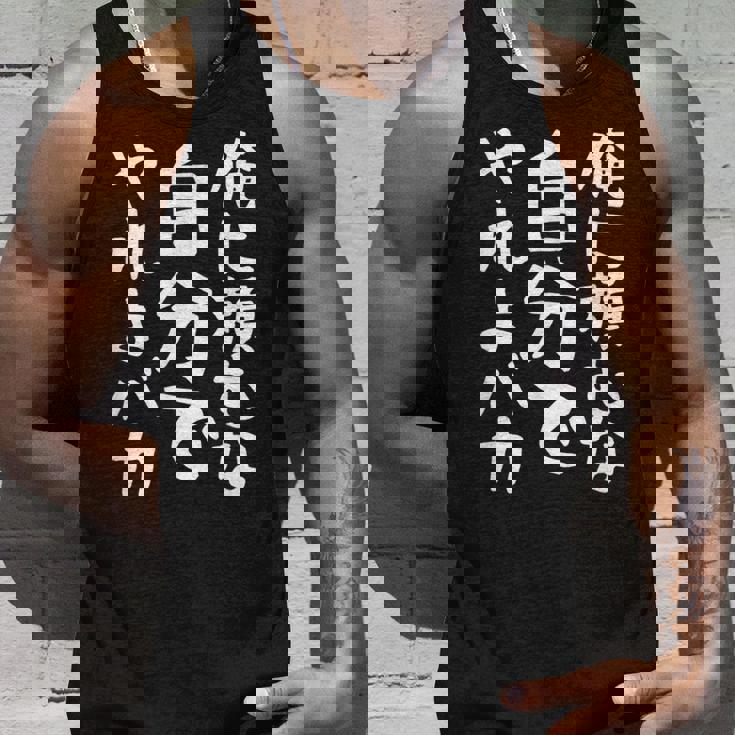 メンズ 【俺に頼むな。自分でやれよバカ】面白い 文字 ギャグ ネタ ウケ狙い ふざけ 笑える おもしろ 笑いが取れる タンクトップ 彼への贈り物