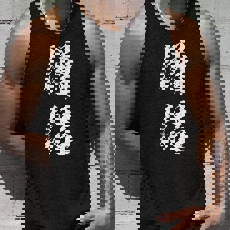 【僧侶】お坊さん お寺 仏教 職業 仕事 バイト 社員 アルバイト 面白い おもしろ ネタ ウケ狙い 文字 笑える タンクトップ 彼への贈り物