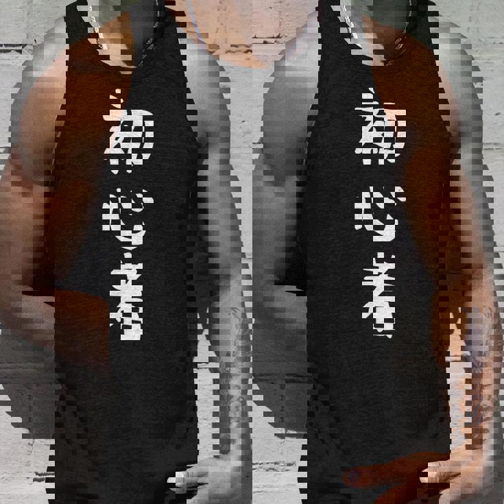 【初心者】ギャグ ネタ ウケ狙い 笑える 笑いが取れる 面白い 文字 おもしろ タンクトップ 彼への贈り物