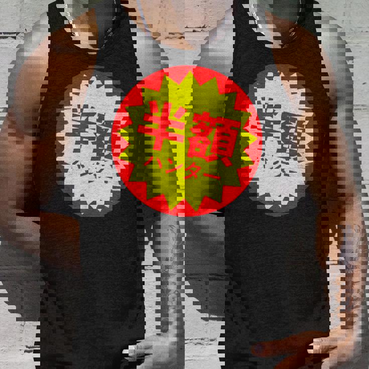 【半額ハンター】半額シール おもしろ 面白い お笑い ユーモア ギャグ ネタ ウケ狙い 笑える 変わった 文字入り タンクトップ 彼への贈り物