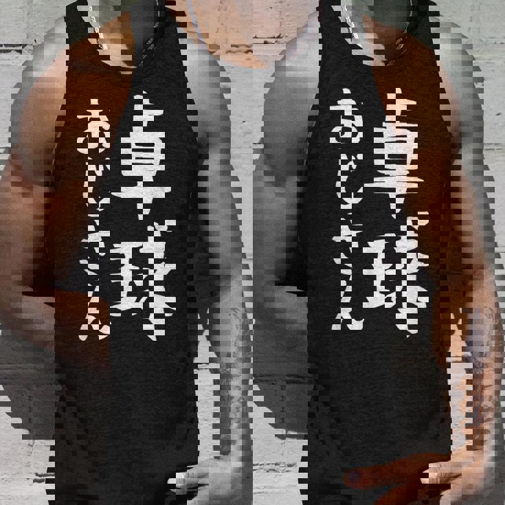 【卓球おじさん】面白い 文字 ギャグ ネタ ウケ狙い ふざけ 笑える 笑いが取れる おもしろ タンクトップ 彼への贈り物