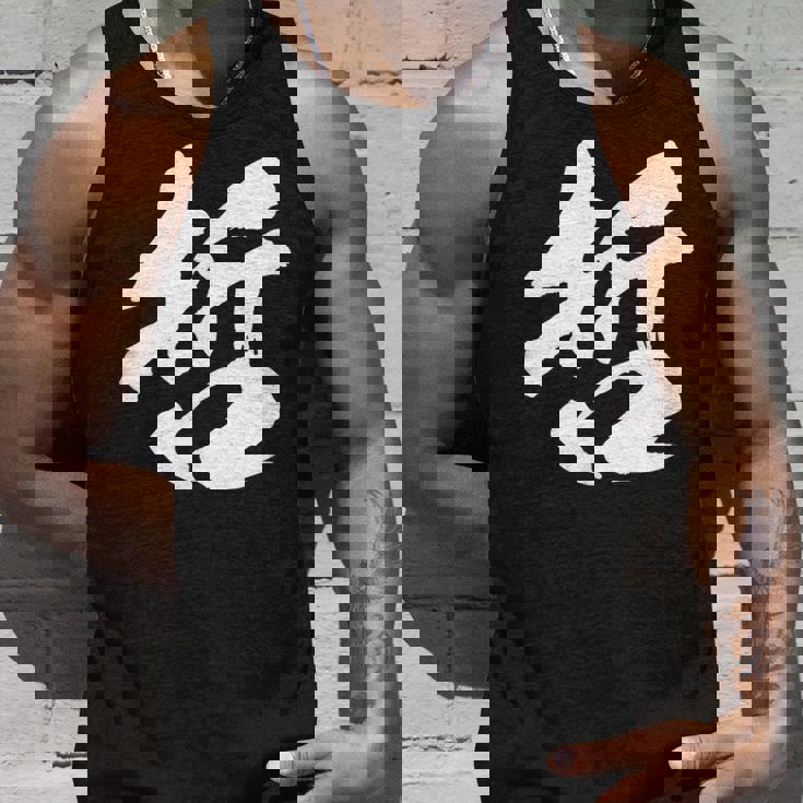 【哲】一文字 文字入り 漢字 おもしろ 面白い 日本語 毛筆 書道 筆文字 言葉 和柄 日本 かっこいい お土産 文字 タンクトップ 彼への贈り物