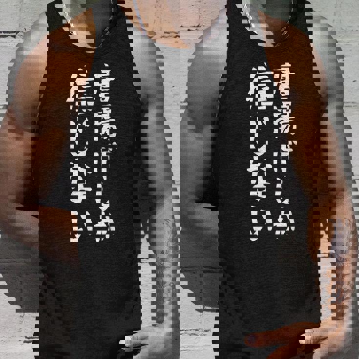 【唐揚げしか信じない】からあげ から揚げ 面白い 文字 ギャグ ネタ ウケ狙い ふざけ 笑える おもしろ 個性的な タンクトップ 彼への贈り物