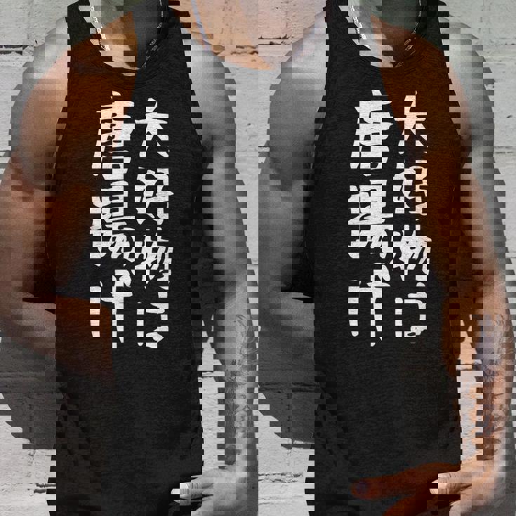 【大好物は唐揚げ】面白い 文字 ギャグ ネタ ウケ狙い 笑える 笑いが取れる おもしろ タンクトップ 彼への贈り物