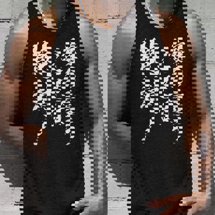 【嫁の言うことは絶対】筆文字 面白い ネタ 文字入り おもしろ 笑える ギャグ ウケ狙い お笑い ユーモア ふざけ タンクトップ 彼への贈り物