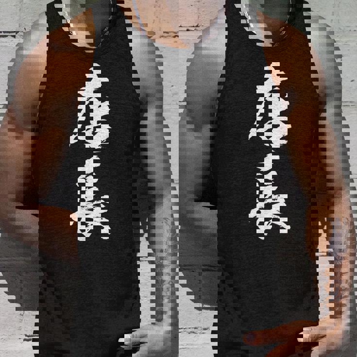 【店長】筆文字 仕事 毛筆 書道 面白い 文字 ギャグ ネタ ウケ狙い ふざけ 笑える 笑いが取れる おもしろ タンクトップ 彼への贈り物