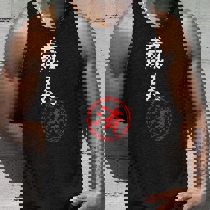 【成人済】二十歳 祝い 面白い 文字 おもしろ ふざけ ウケる ネタ 笑える ウケ狙い お笑い 変な ユーモア スタンプ タンクトップ 彼への贈り物