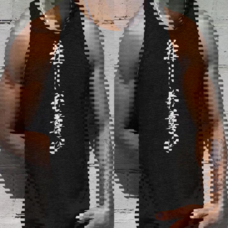 【推しが尊い】毛筆 おもしろ 筆文字 面白い ギャグ ネタ ウケ狙い 笑える ユーモア お笑い 言葉 文字 タンクトップ 彼への贈り物