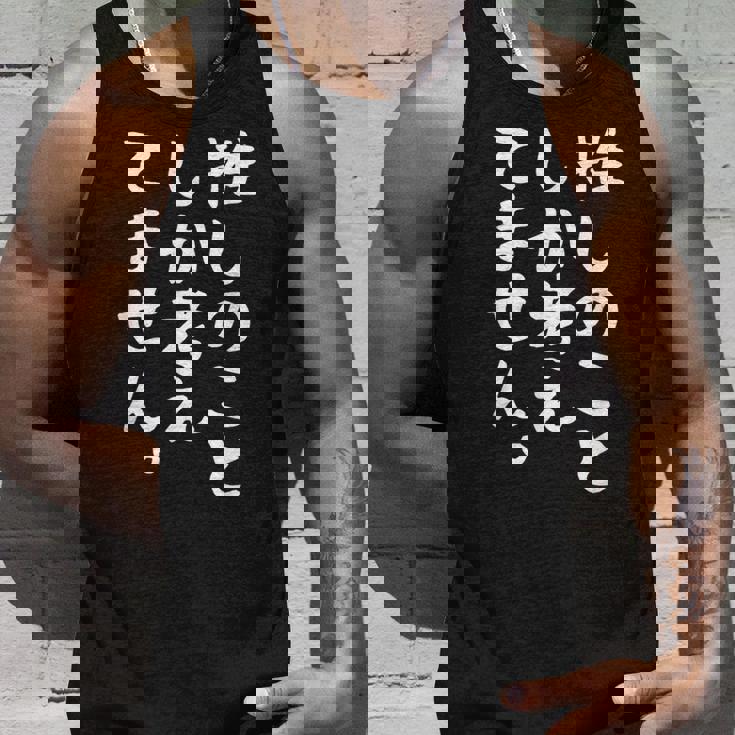 【推しのことしか考えてません】推し活 推ししか勝たん おもしろ 面白い 文字 ネタ ウケ狙い 笑える ユーモア タンクトップ 彼への贈り物